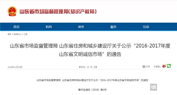 滨州市7处市场入选“山东省文明诚信市场”你去这里买过菜吗？