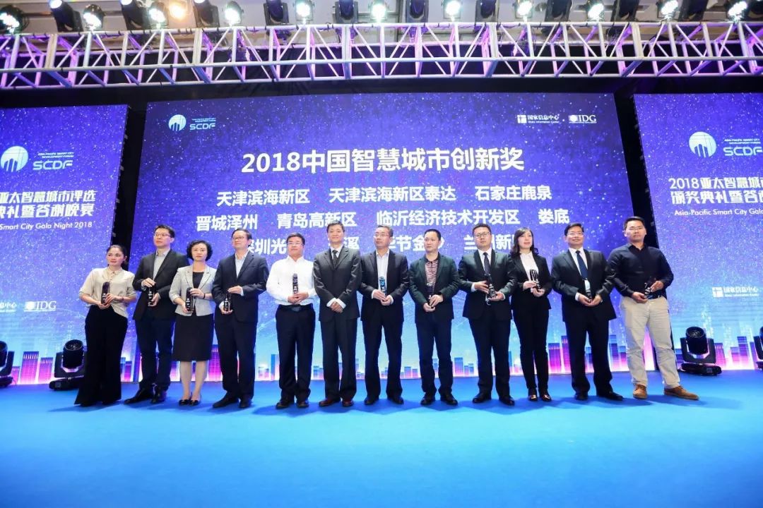 天津中国聪颖城市,2017中国聪颖城市创新奖