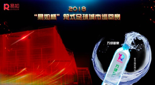 易如国际携手世界笼式足球联合会即将参展中国国际足球产业博览会