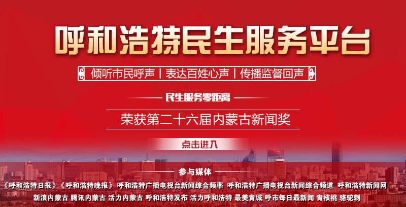 鍛煎競姘戠敓缁煎悎鏈嶅姟骞冲彴,鍛煎拰娴╃壒姘戠敓鏈嶅姟骞冲彴