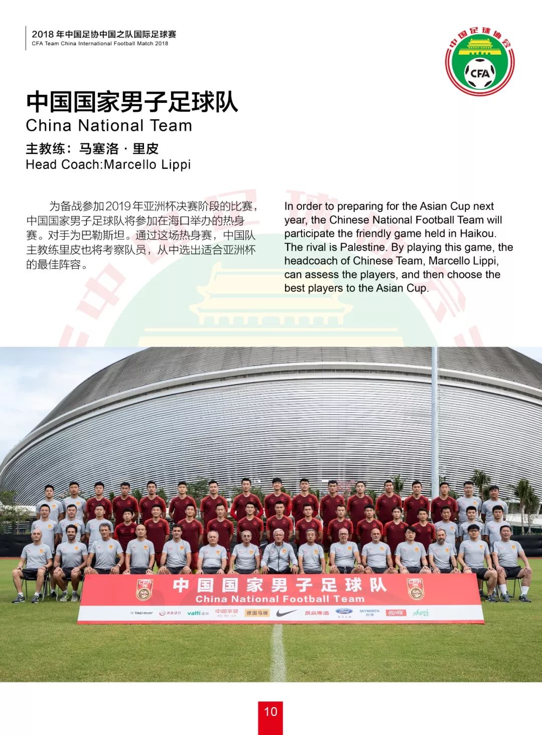 中国篮协秩序册,2022年中国足协全国足球锦标赛