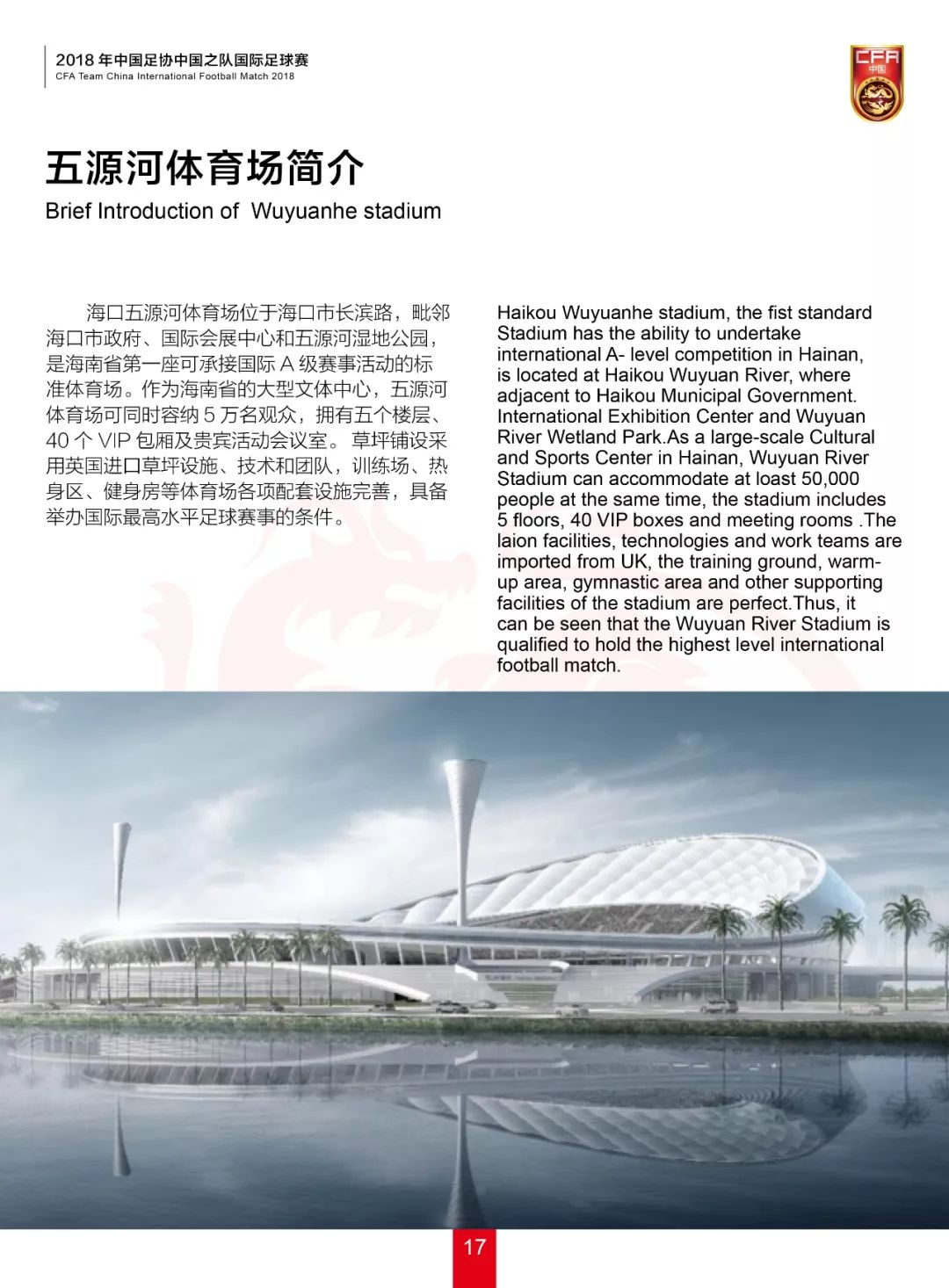 中国篮协秩序册,2022年中国足协全国足球锦标赛