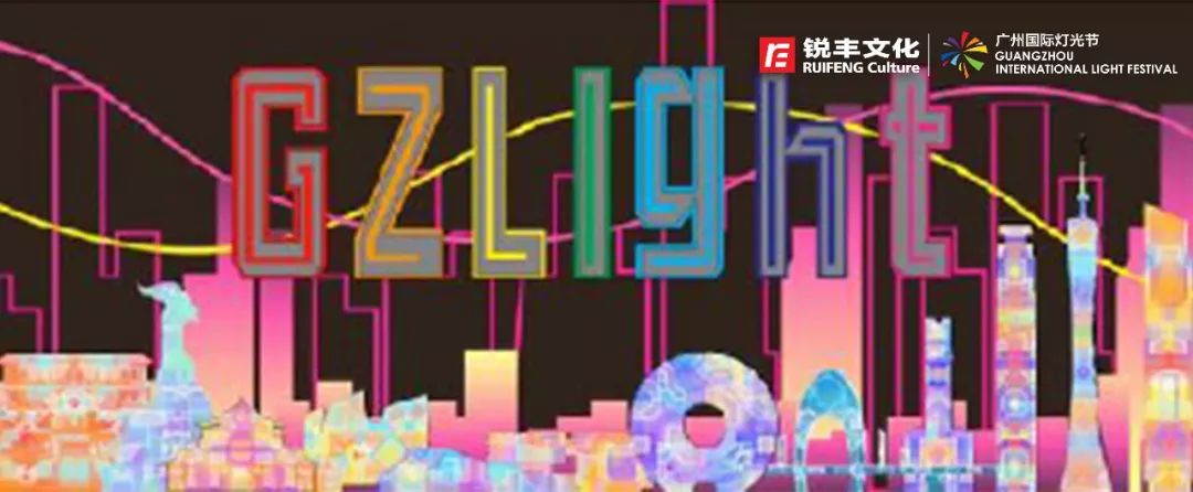「活动召集」11月26日第八届广州国际灯光节开幕必看，最全作品介绍！广州摄影网灯光节摄影沟通微信群开放进群！