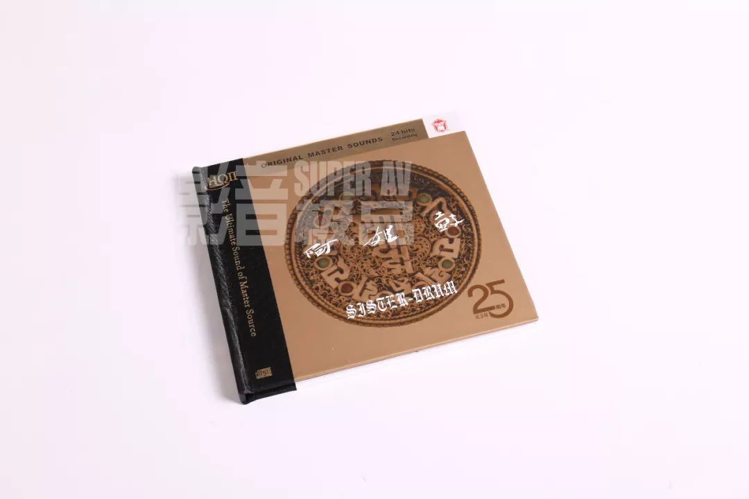 挑战新世代Hi-Fi《阿姐鼓》25周年版