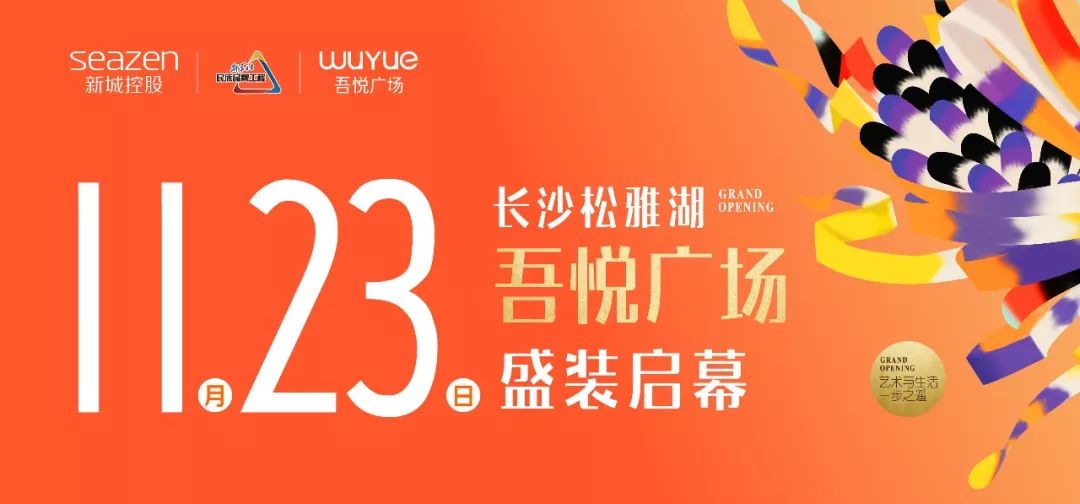 2021吾悦广场松雅湖,长沙松雅湖新城吾悦广场火爆视频