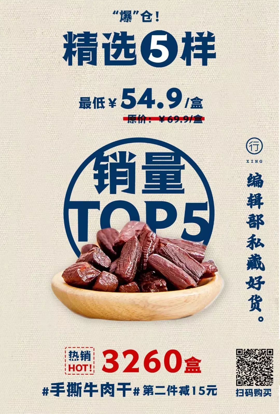 网红爆款零食销量第一,2022双十一零食销量排行榜