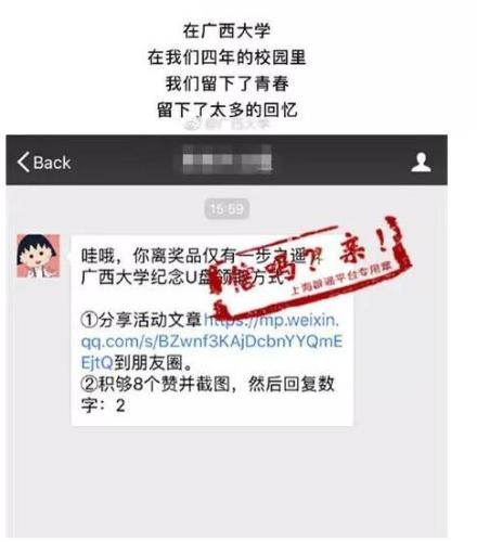 集满8个赞就送母校纪念U盘？又是一个营销*局骗**