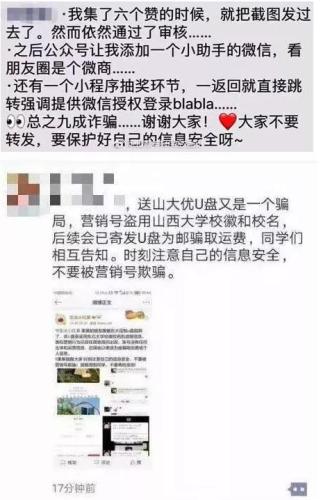 集满8个赞就送母校纪念U盘？又是一个营销*局骗**