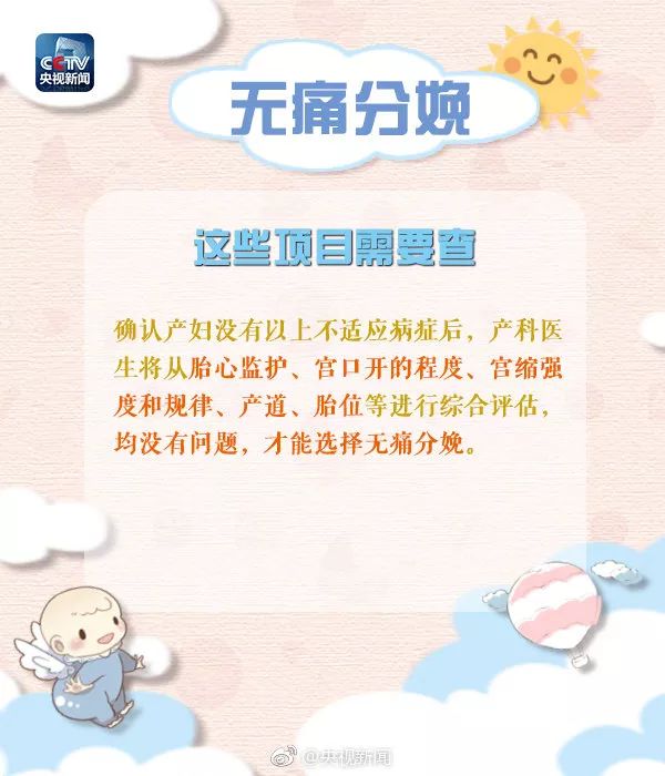 准妈妈分娩关注事项,哪些医院提供无痛分娩