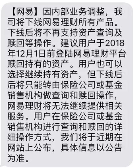 网易系关联4家互金平台全部阵亡！网易金融怎么了？