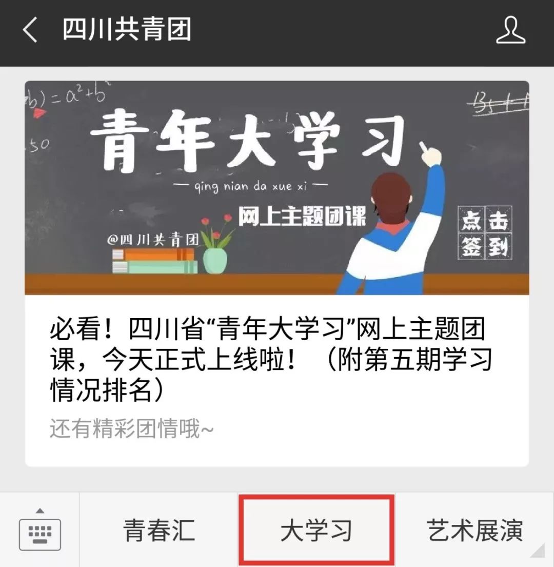 四川省青年大学习网上主题团课,四川青年大学习网上团课