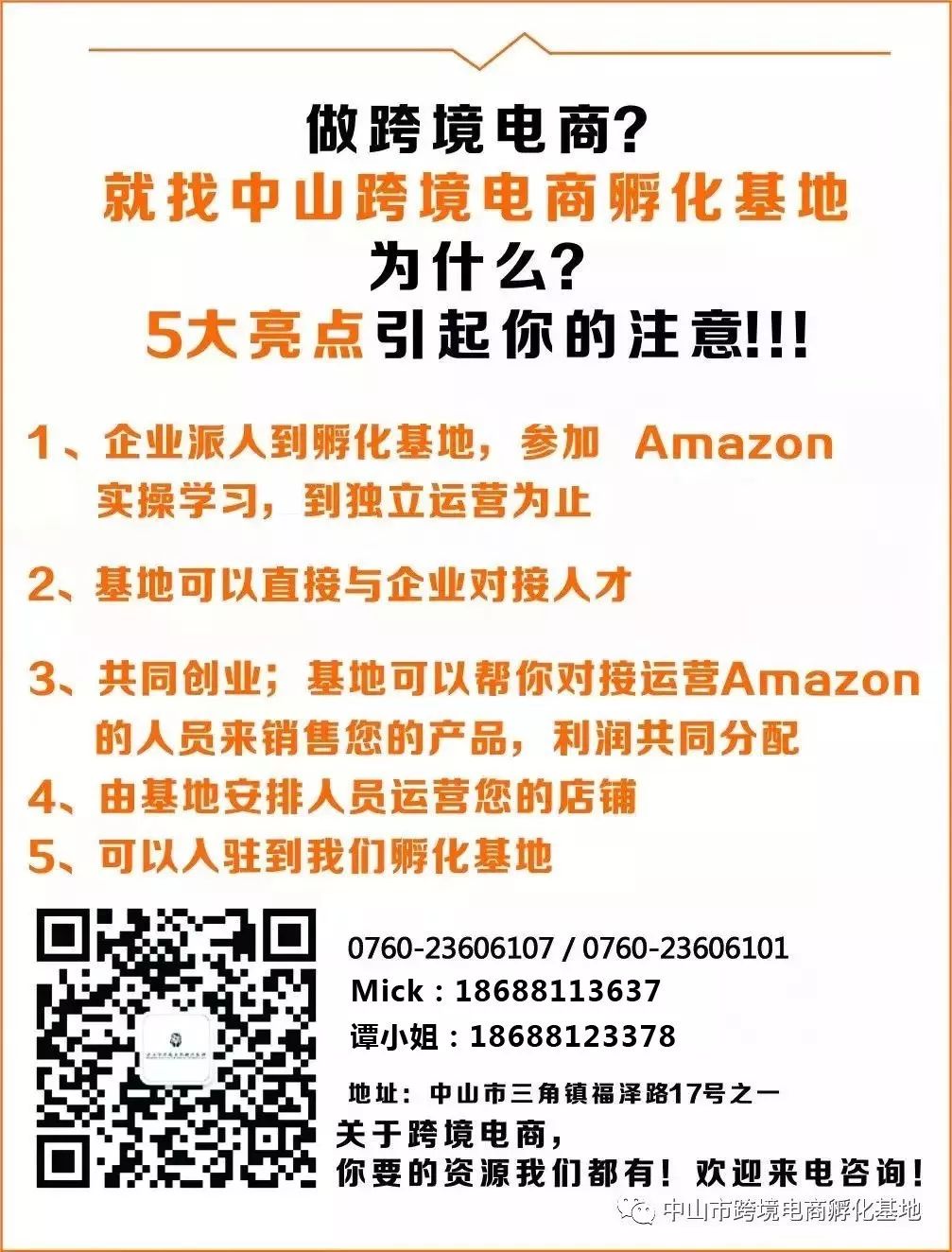 跨境电商资讯：德国电商平台Otto2019年将对中国卖家开放，棒谷科技拟被上市公司收购
