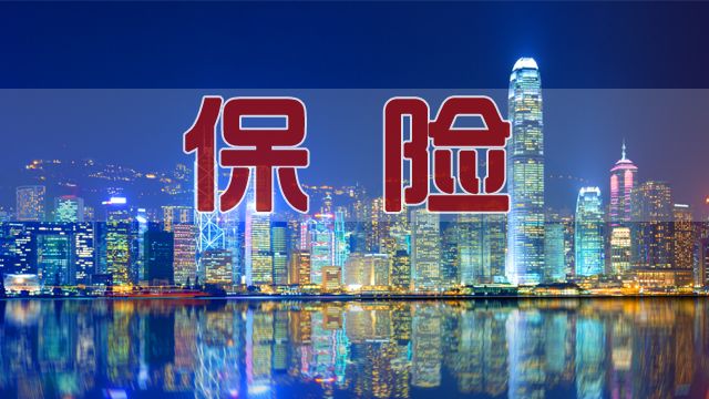 香港保险5年退保有退保金吗,购买的香港保险能退保吗