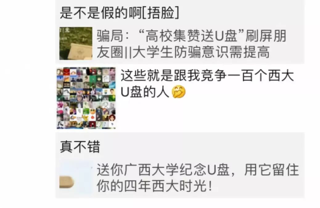 纪念U盘免费领？多所高校已紧急辟谣！