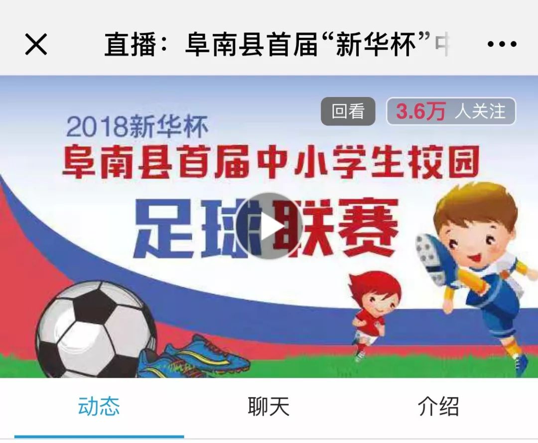 2019阜南足球联赛,南郑区第六届青少年校园足球联赛