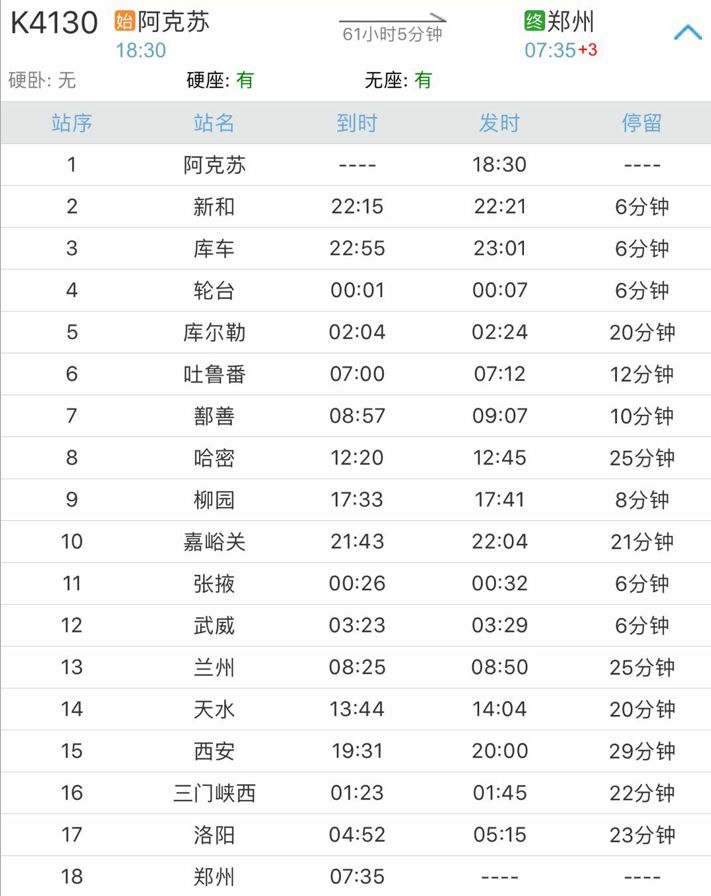 乘火车哈密人关注啦！*疆新**铁路加开至成都、郑州、九江的旅客列车！返乡大*火军**车票买起来！