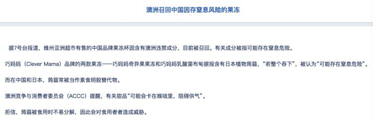 喜之郎、巧妈妈果冻因含蒟蒻在澳大利亚新州被召回，安全食用果冻再度引发关注！