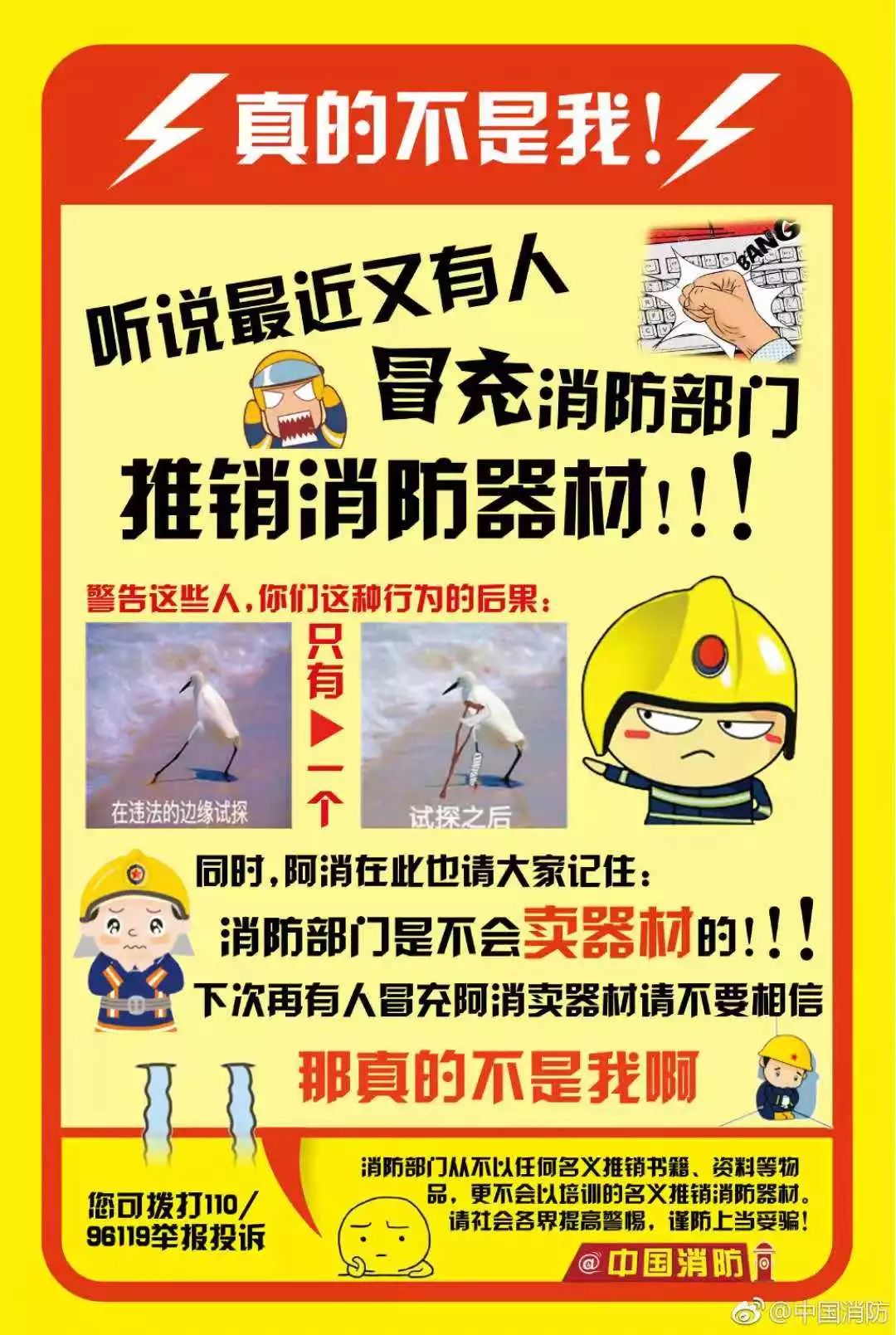 警惕冒充消防诈骗动画,警惕有人假冒消防员