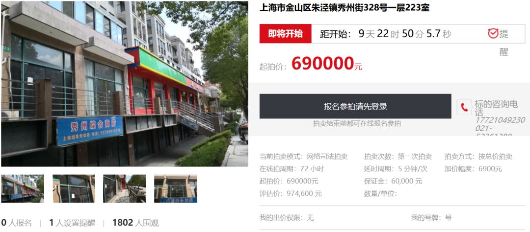 上海金山司法拍卖房产新政策,金山区拍卖房