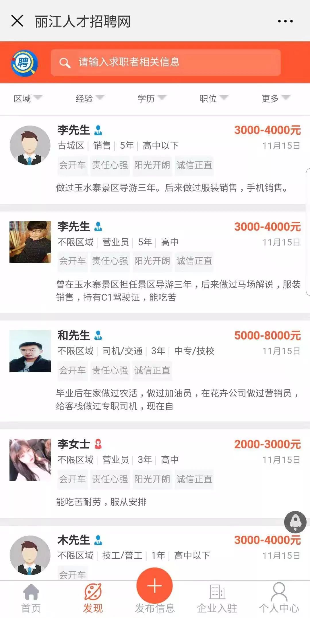 招工信息找工作45-60岁急聘丽江,丽江市找工作招聘信息