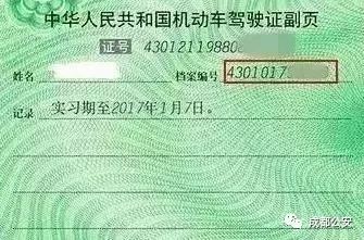 便民服务｜关注！驾驶证的这些事你必须要知道！