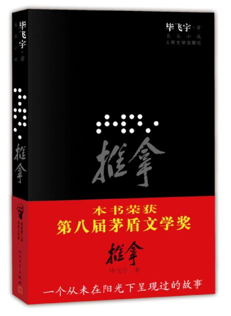 毕飞宇签名,毕飞宇新书发布会视频