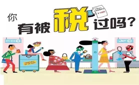 海淘怎么看需不需要税,海淘税费有限额吗
