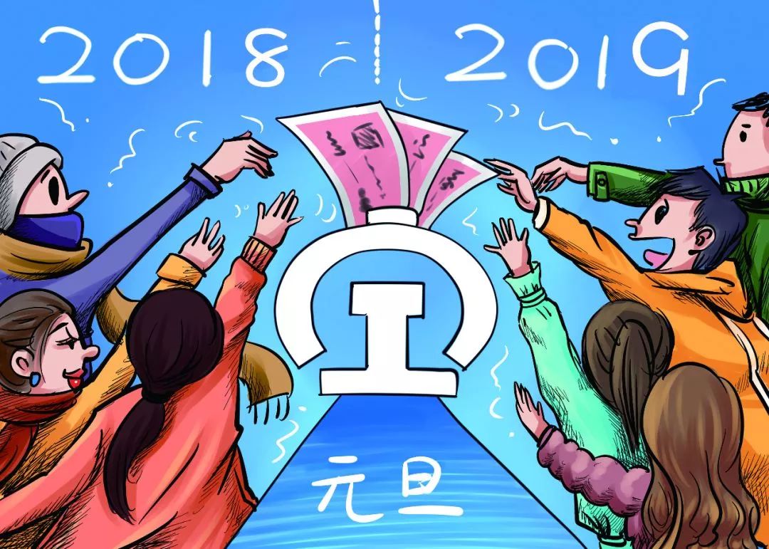2024元旦火车票什么时间开售,2018元旦火车票什么时间抢票