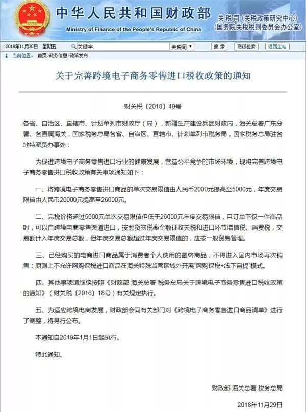 关注！明年1月起这项消费个人额度提升，单次交易5000元内免税