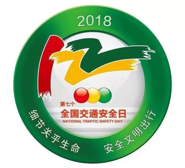 安全关乎国家关乎生命关乎家庭,安全是关乎我们生命的