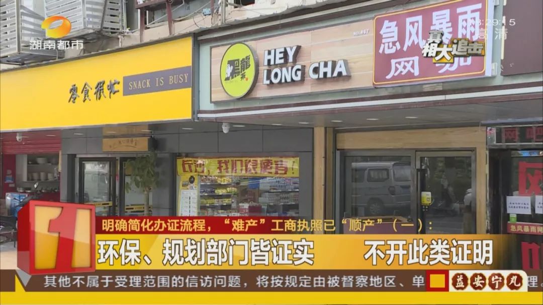 找了一圈环保部门、规划部门、工商局，“难产”工商执照终于“顺产”！