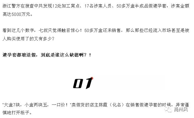 50万盒假避孕套被查成本仅4毛钱,50万盒假冒避孕套