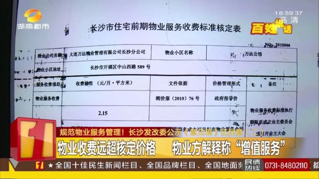 最新！长沙发改委公示《意见稿》征*意民**，包括物业费由业主大会确定！