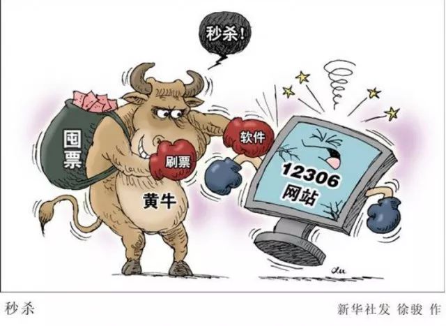 12306官方回应抢票软件别再上当了,黄牛抢高铁票的软件叫什么