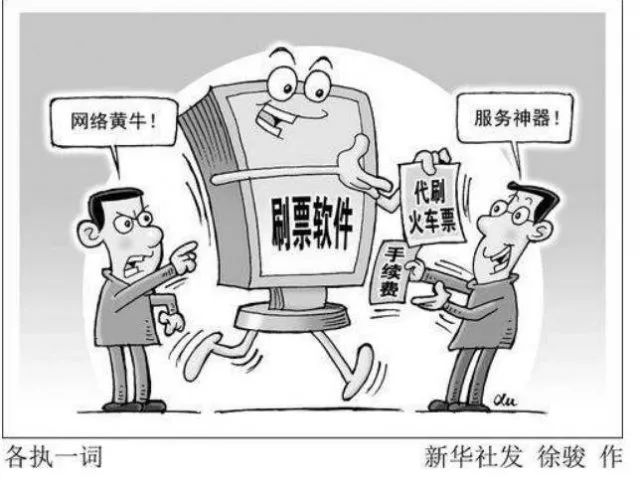 12306官方回应抢票软件别再上当了,黄牛抢高铁票的软件叫什么