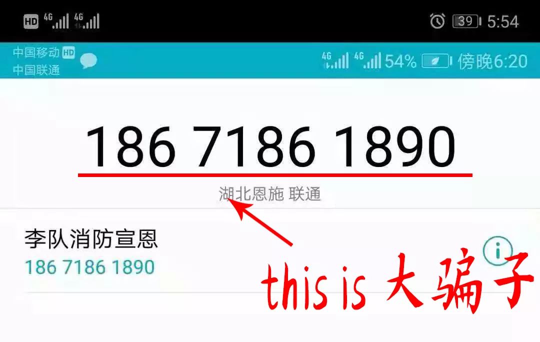 *子骗**又出来猖狂了，恩施人千万别上当！