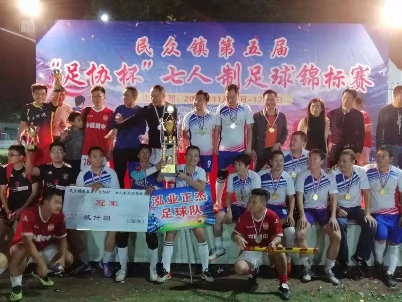 七人制足球比赛结果,民众镇足球比赛