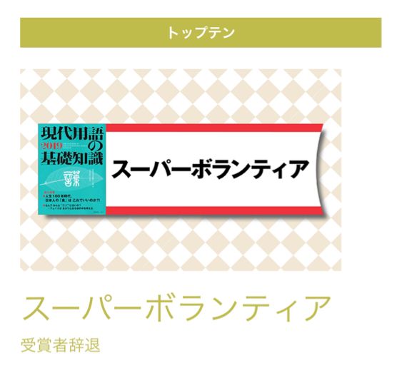 中日流行语,官宣2022十大流行语你最熟悉哪个
