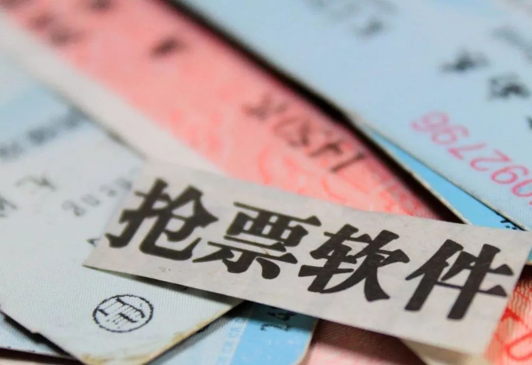 购买火车票12306关注事项,购买春运火车票的旅客请关注