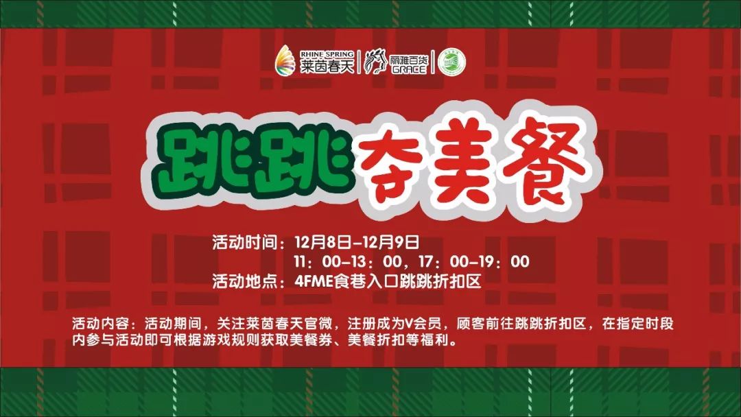 莱茵春天会员多少钱,莱茵春天3.9元团购