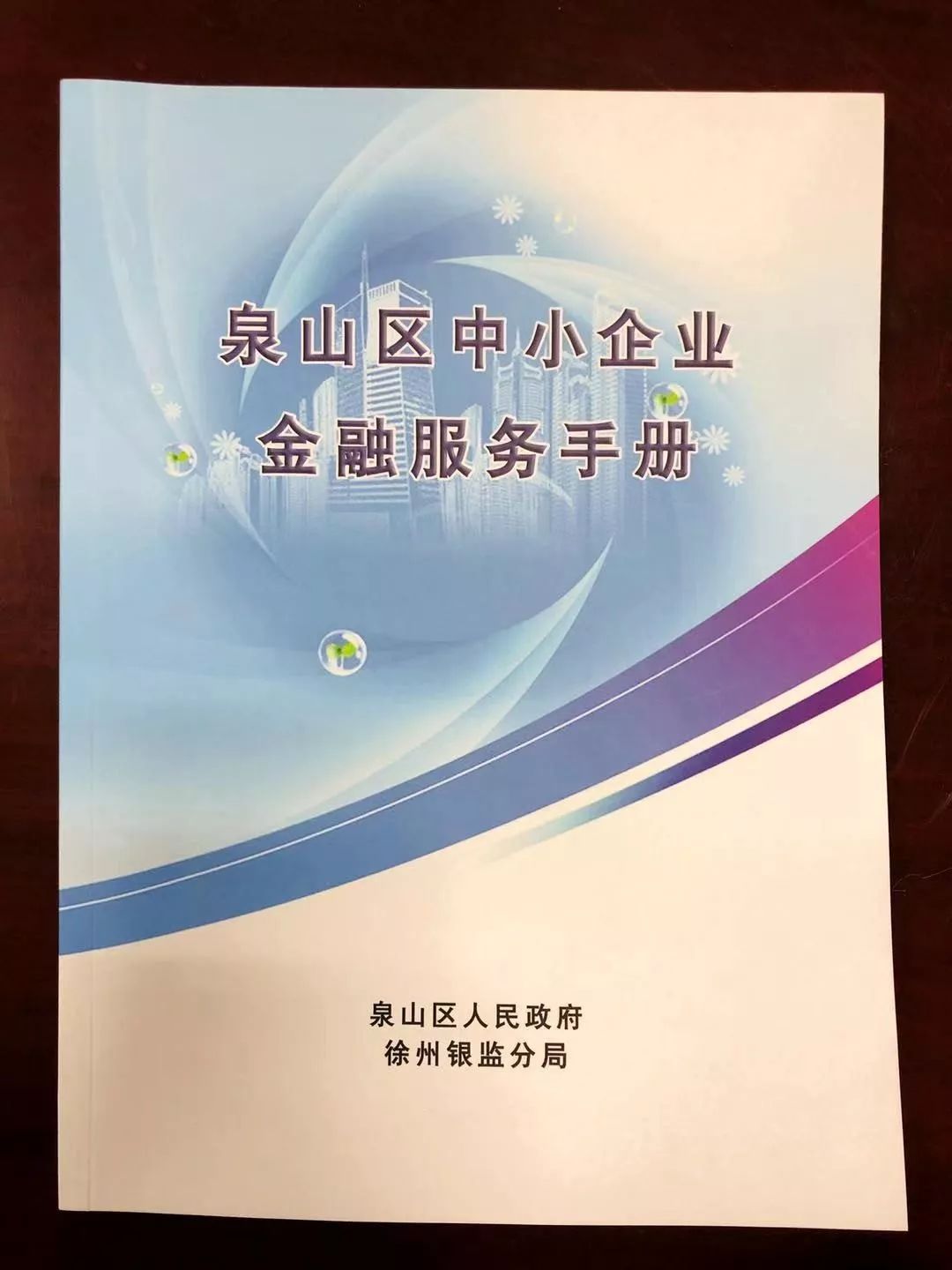 破解农业融资难题,破解科技型企业融资难题