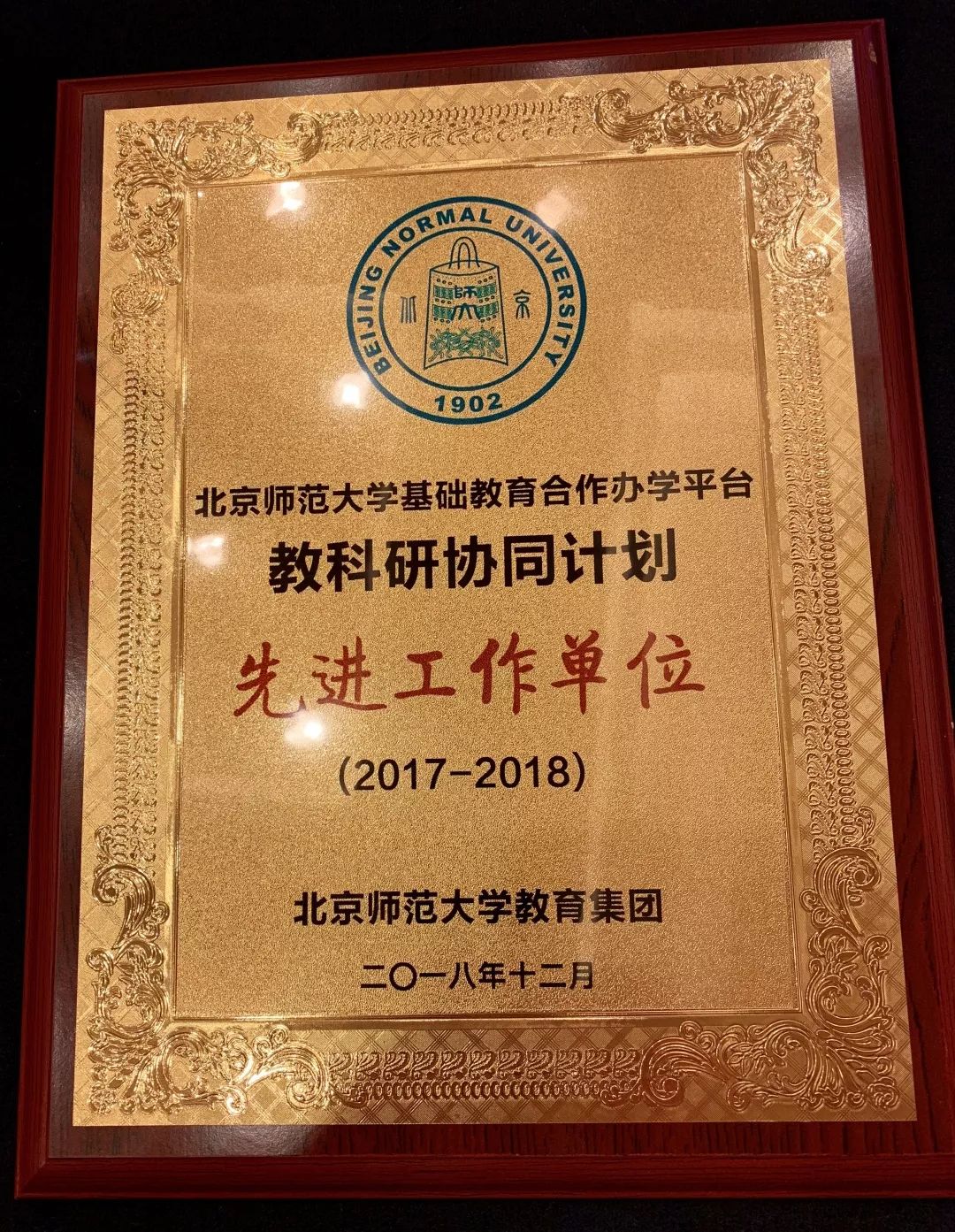 发展｜汇聚北师大资源，创新成就美好未来