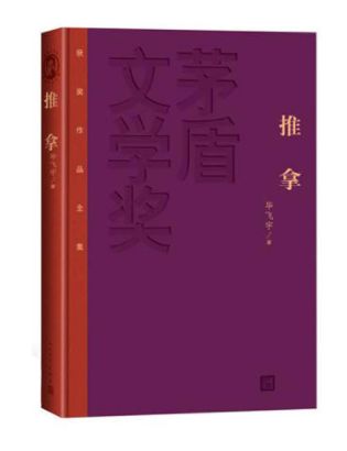 毕飞宇签名,毕飞宇新书发布会视频