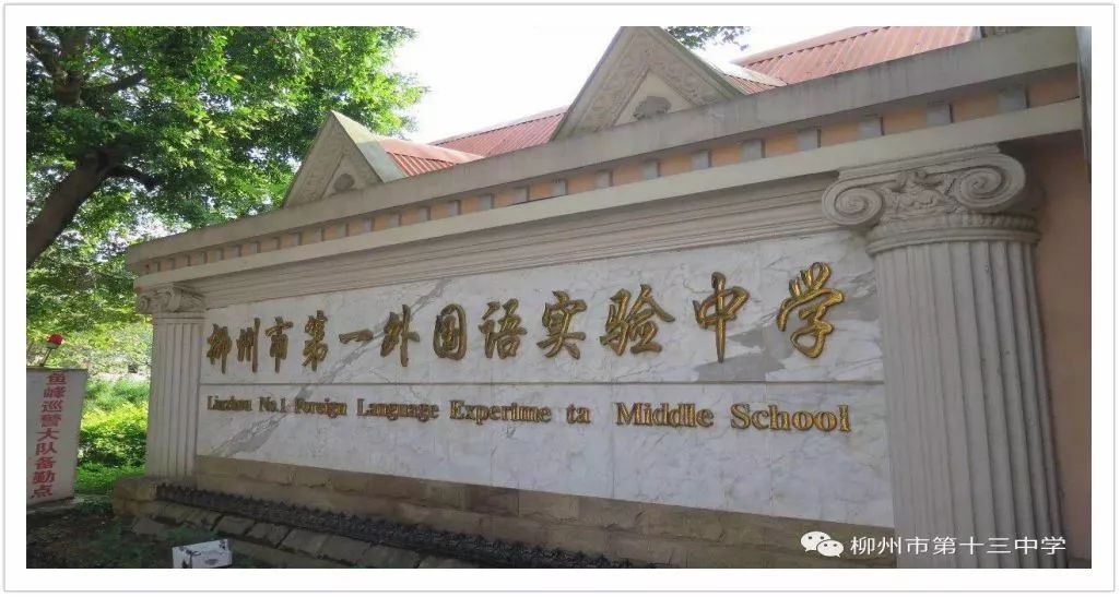 盘点柳州前十名学校,柳江区初中排名前十名的学校