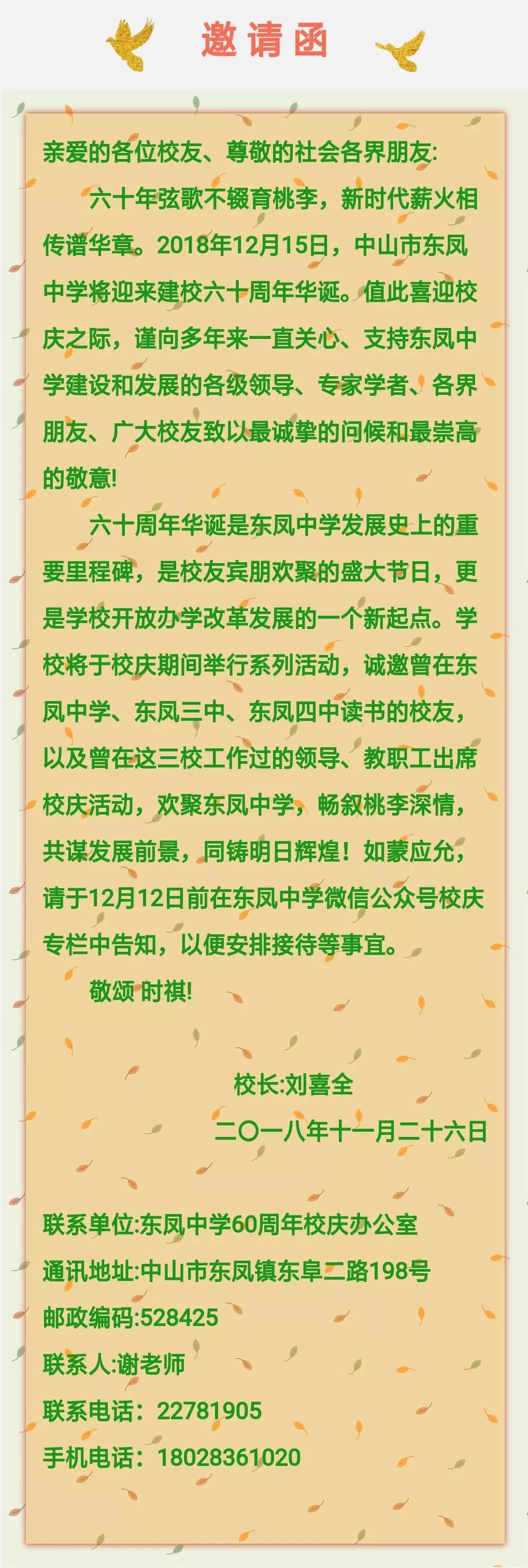 潮州市东凤镇东凤中学校庆,东凤中学开幕式