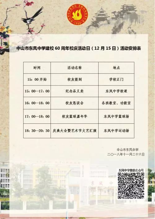 潮州市东凤镇东凤中学校庆,东凤中学开幕式