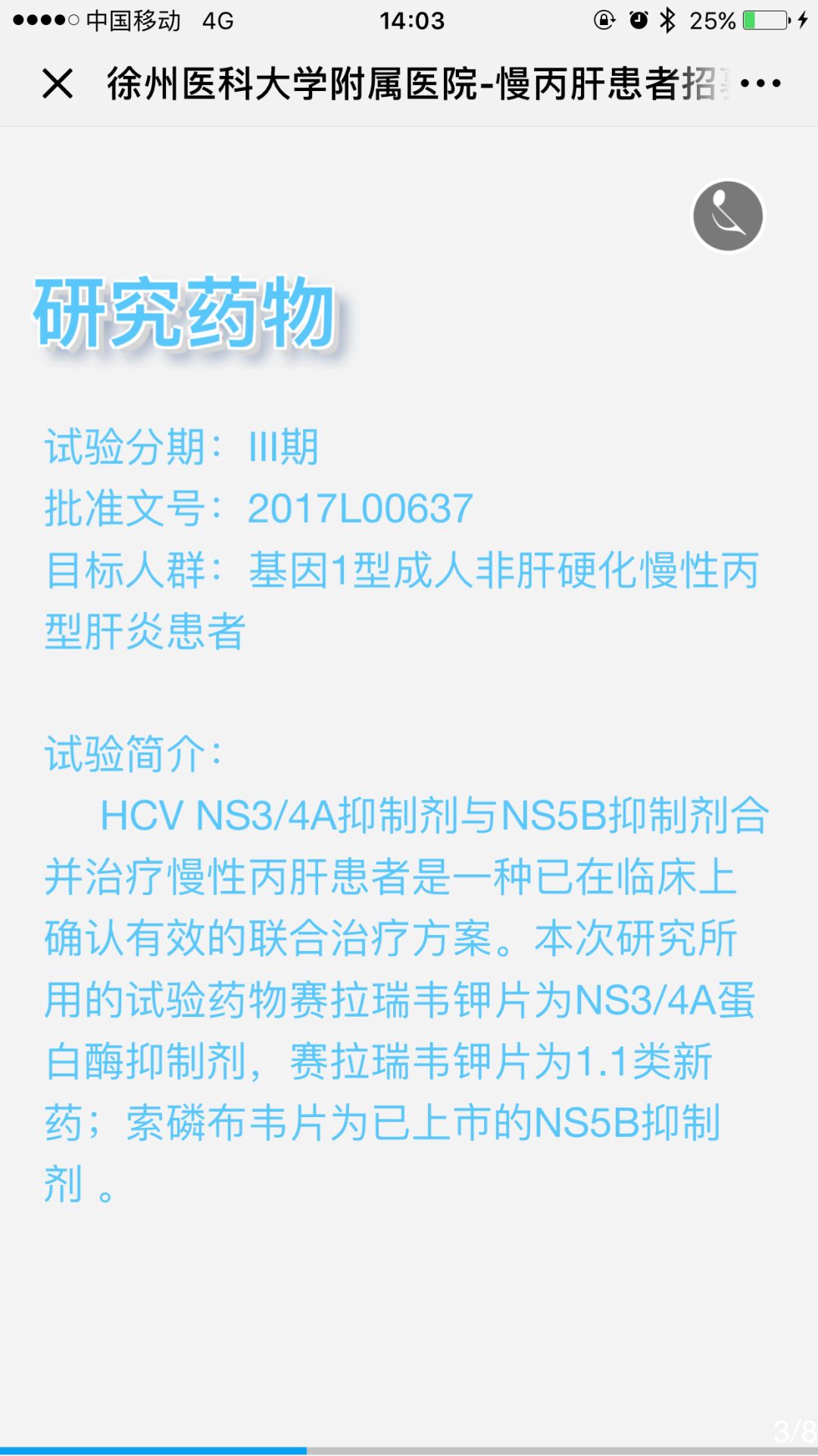 徐医青年招聘,徐医招聘直播