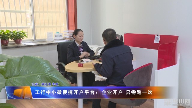 中小微企业开户服务平台,工行手机银行便捷开户