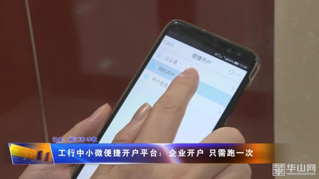 中小微企业开户服务平台,工行手机银行便捷开户