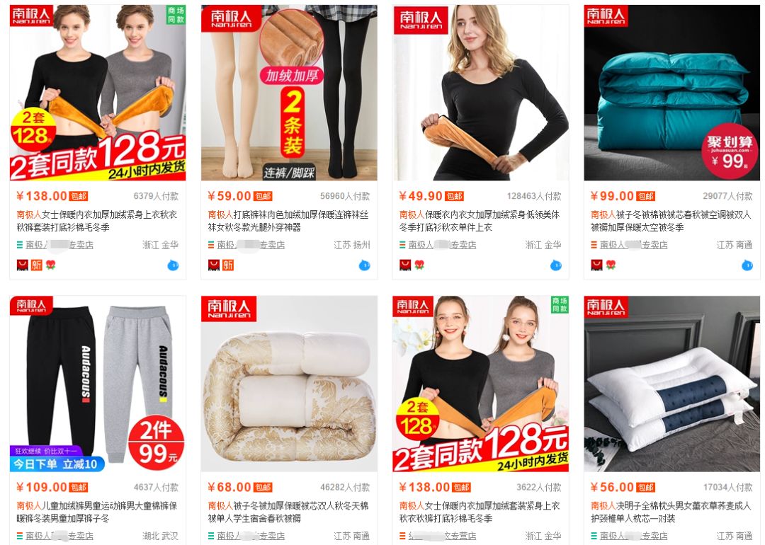 南极人恒源祥网购,南极人和恒源祥哪个是正品